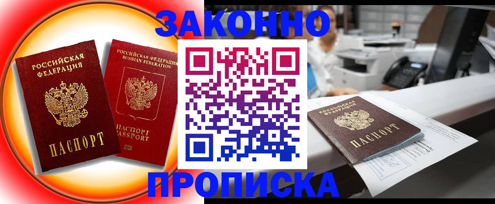 временная регистрация купить в Николаевске-на-Амуре